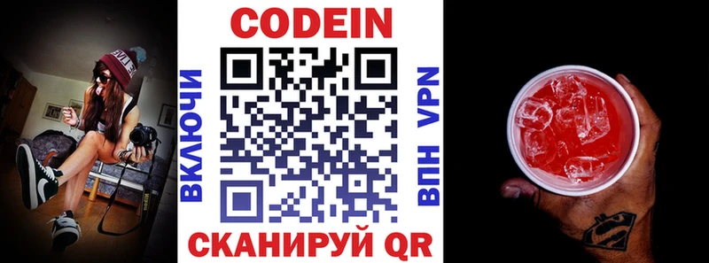 Codein Purple Drank  купить закладку  Козьмодемьянск 